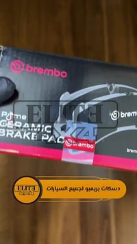 دسكات بريمبو • دفع رباعي • صلاح الدين سامراء