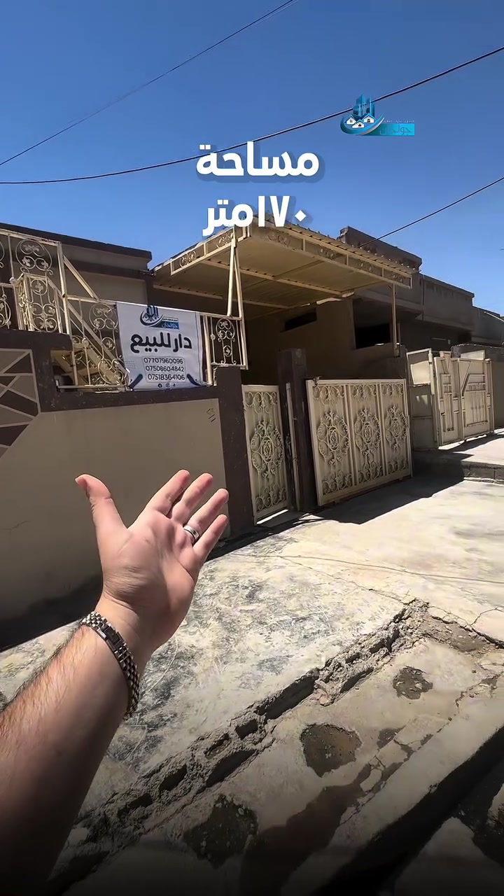 ⁨ ⁨ ⁨ ⁨ ▫️: خانوو له كركوك بۆ فرۆشتن 
:ناونيشان :کەرکوک / رحيماوا بەرامبەر هەفتە بازار
:روبەری خانوكه :١٧٠متر 
جۆری مولک :رقم
بۆ زانیاری زیاتر پەیوەندی بکەن بەم ژمارانەوە:
🔹يوسف:***********
🔹علي:***********
🔹مؤيد:***********
بۆ زانینی نرخ 💵ژمارە یەک (1)لە کۆمینت💬 بنوسە بە شيوەی تۆماتیک نرخەکەت بۆ دیت 
—————————————
▫️: دار للبيع في كركوك 
:عنوان: كركوك - رحیماوا مقابل سوق اسبوعی 
:مساحة :١٧٠م
نوع العقار :رقم 
للمزيد من المعلومات اتصل علی:
🔹يوسف:***********
🔹علي:***********
🔹مؤيد:***********
لمعرفه السعر 💵يرجي كتابه رقم واحد (1)في تعليقات💬 بشكل الي سوف يتم جوابك⁩⁩⁩⁩
