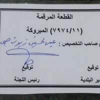 المبروكة • قطعة • توزيع الورق