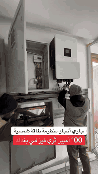 شركة العالمية • الطاقة الشمسية • تركيب أنظمة