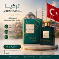 عطور تركية • تخفيضات • أرقى