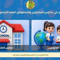 تقديم ٩-٣١/٧/٢٠٢٦ • متميزين ٩٧٪ • متفوقين ٩٥٪
