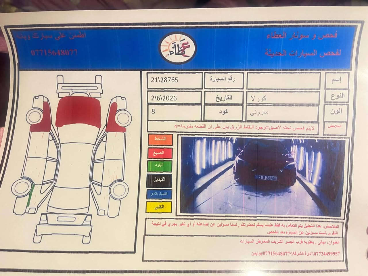 كورلا 2016 وارد امريكي رقم سليمانيه شرط التحويل محرك 1800 ضررها فقط جاملغ جهت السايق موجود مبدل بنيد وجاملغ ليبل واحد مكفوله شواصي ومكينه تدفئه تبريد جديد موجود سونار مالها بالصور مكاني ديالى بعقوبه شراي تعال شوف بعينك موشراي لتكسر بالسعر
سعرها 107بيها مجال بسيط


**إذا كنت صاحب هذا الإعلان وتريد حذفه لأي سبب، رجاءا أرسل رسالة إلى الدعم الفني**