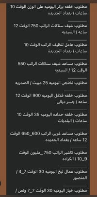 مراسلة فقط على الواتساب 07748988761 ✅✅📩🔵  مطلوب خلفه بركر اليوميه على ...