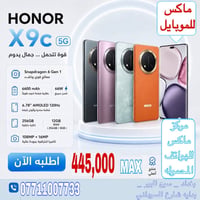 هونر X9c 5G • ٢٥٦/١٢ • بطارية ٦٦٠٠