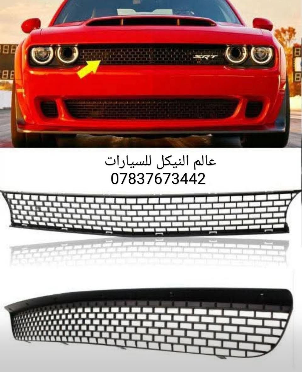🚨عروض خاصه للجالنجر🚨

✅كفر دركه كاربون 20 الف
✅كفر تبريد جالنجر احمر واسود السعر 20 الف
✅كاربون كير ب10 الف
✅كاربون كير كامل ب15 الف
✅كفر يدات كاربون 20 الف
✅كفر مري كاربون واسود لامع بدون رقبه 25 الف
✅كفر مري كاربون واسود لامع مع رقبه 35 الف
✅لد جاملغات دبل خط 4 قطع اصلي جالنجر 40 الف
✅لد جاملغات دبل خط 4 قطع اصلي ابيض 40 الف
✅لد دفيوزر خلفي جالنجر 35 الف
✅سبايدر صندوق جالنجر مع كامرة اسود طافي 50 الف
✅سبايدر صندوق جالنجر اسود لامع مع كامره 55 الف
✅سبايدر صندوق جالنجر كاربون مع كامره 85 الف
✅سبايدر جام جالنجر 25 الف
✅سكوب خلفي اسود طافي 80 الف
✅سكوب خلفي كاربون 100 الف 
✅مثلث جام جالنجر اسود طافي السعر 25 الف
✅مثلث جام جالنجر اسود لامع السعر 30 الف
✅لحيه جالنجر اسود طافي ضخمه 65 الف 
✅لحيه جالنجر اسود لامع srt السعر 85 الف
✅لحيه جالنجر اسود طافي sxt ضخمه  75 الف
✅لحيه جالنجر شكل هلكات  110 الف 
✅زعانف اصفر srt السعر 20 الف 
✅زعانف اصفر مسطره sxt السعر 35 الف
✅زعانف لحيه صفاح اصفر 20 الف
✅دفيوزر جالنجر اسود كامل 80 الف 
✅دفيوزر جالنجر كاربون كامل 100 الف
✅دوسات جالنجر كلبس نفخات 90 الف
✅ملحق دوسات جالنجر 75 الف 
✅شفقه جامله خلفيه اسود لامع عظم 30 الف
✅شفقه جالنجر كاربون عظم 40 الف
✅جام مازدات جالنجر اصلي 80 الف
✅ظهر مازدات جالنجر اصلي 80 الف
✅لد متغير جالنجر 4 حلقات حبوب اصلي 180 الف
✅ستد طلقه طويله اصلي متوفر الوان 35 الف
✅كفر دسكات حديد الوان 35 الف
✅كفر دسكات بلاستك الوان ب35 الف
✅شفتات حديد اصلي الوان 20 الف
✅حزام امان الوان الزوج ب15 الف
✅حلقات تبريد 10 الف
✅فسفوره دفيوزر مثلث ب10 الف
✅كفر دركه بلادي وكاله 35 الف 
✅اضاءه علامه الدركه 15 الف 
✅ارضيات جالنجر حوضيه جلد والياف 80الف
✅بردات معتم 100% كويتي ب60 الف 

🔴 لمشاهده اقوى العروض تابعنا على قناة التلي اول تعليق

🔴 باقي الاغراض والعروض منشوره داخل الصفحة مشاهده ممتعه للجميع ☺️ 

يتوفر لدينا توصيل كافه انحاء العراق 🌍
للحجز والاستفسار راسل الصفحه او أتصل بلرقم 
*********** اتصال
*********** واتساب
