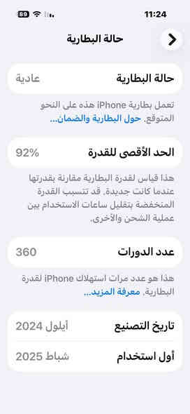 سلام عليكم ايفون 15 عادي لون سمائي المميز الجهاز مكفول كفاله عامه حته من الزلغ بطاريته 92عدد دورات 360 فول سعر الجهاز 900 آلف وبيه مجال للطيبين الجهاز غراضه كلهن موجوده كارتونه الاصليه
العنوان بغداد الدوره رقم المبايل ***********
