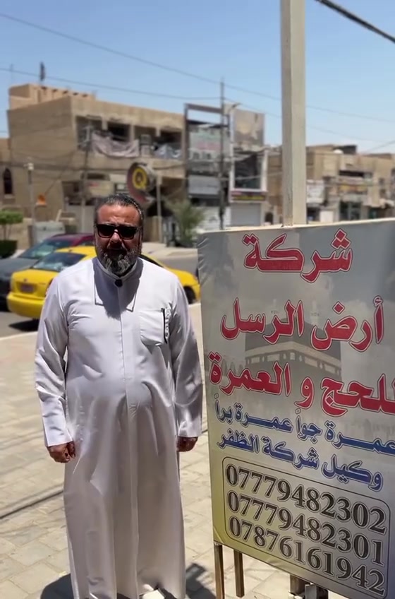 بسم الله الرحمن الرحيم 
ان الصفا والمروة من شعائر الله فمن حج البيت أو اعتمر فلا جناح عليه أن يطوف بهما ومن تطوع خيرآ فإن الله شاكر عليم 
صدق الله العلي العظيم 
🔥🔥 عروض السنة الهجرية الجديدة 1448 هجرية🔥🔥

( المقاعد محدودة جدآ )
__________________
✈️✈️برنامج ال Vip ا💶 1050.000 💶مليون و خمسين ألف فقط  ✈️✈️
🔹️فندق رمادا ( الماسة دار الفائزين ) قرب الحرم المكي بداية شارع اجياد 3 دقائق سيرآ على الاقدام 🕋🕋🕋
🔹️وجبتي طعام انتر كونتيننتال بوفية مفتوح  (فطور و غداء) 🍽🍽🍽
🔹️هدايا مقدمة من الشركة جنطة سفر كبيرة - حقيبة كتف - احرامات نسائي رجالي - شال كتف نسائي - كتيب أعمال العمرة - باج تعريفي 🎁🎁🎁🎁🎁🎁

__________________
✈️✈️ البرنامج الاقتصادي طيران 600.000 ستمائة الف فقط ✈️✈️
🔹️فندق ميسان المحبس في محبس الجن 5 دقائق في الباص (علمآ ان الباصات مجانًا)
🔹️السعر بدون طعام و هدايا في حالة إضافة طعام (وجبتين طعام ) وهدايا يضاف مبلغ 200.000 الف على الفرد 
__________________
تواريخ الرحلات :
10\6 عمرة ذو الحجة ومحرم .
25\6 عمرة اوائل محرم الحرام .
10\7 عمرة أواخر محرم الحرام .
20\7 عمرة شهر صفر .
__________________
برنامج الرحلات :
🔹️ مدة الرحلة 11 يوم 4 ايام في المدينة المنورة  و 7 ايام في مكة المكرمة. 🕋  🕍 .
🔹️ النقل بباصات حديثة ومكيفة داخل المملكة العربية السعودية 🇸🇦 . 
🔹️ الطيران من مطار بغداد الدولي إلى مطار المدينة المنورة  والعودة من مطار المدينة المنورة  إلى بغداد 
✈️✈️ .
🔹️ التسكين في المدينة المنورة بعد الساعة 3 عطرآ ⌚️ .
🔹️ حجز الروضة الشريفة من قبل المعتمر عن طريق تطبيق نسك حسب توجيهات وزارة الحج والعمرة السعودية. 
🔹️ يكون التسكين في الغرف رباعية وفي حال طلب غرفة ثلاثية أو ثنائية يضاف فرق السعر 🏢🏢 .
🔹️مرشد ديني مختص لكلى المذهبين مع مرشد إداري يرافق الرحلة 👳‍♂️ .
🔹️رحلات الى مزارات ومعالم مكة المكرمة والمدينة المنورة ورحلة سياحية  الى جدة عروس البحر الأحمر (اختيارية خارج البرنامج )⛴️⛴️⛴️
__________________
 
يتوفر نظام الاقساط للموظفين والمتقاعدين حملة الماستر كارد رافدين حصرآ .
الأطفال  دون ١٨ سنة جلب وكالة سفر من الاب حصرآ. 

للحجز 
للإستفسار الاتصال على أرقام الشركة ☎️☎️☎️
*********** واتس اب 
*********** واتس اب 
*********** واتس اب 
أو زيارة مقر الشركة الكائن في بغداد بغداد الجديدة حي نواب الضباط قرب جامع الإسراء والمعراج  .

