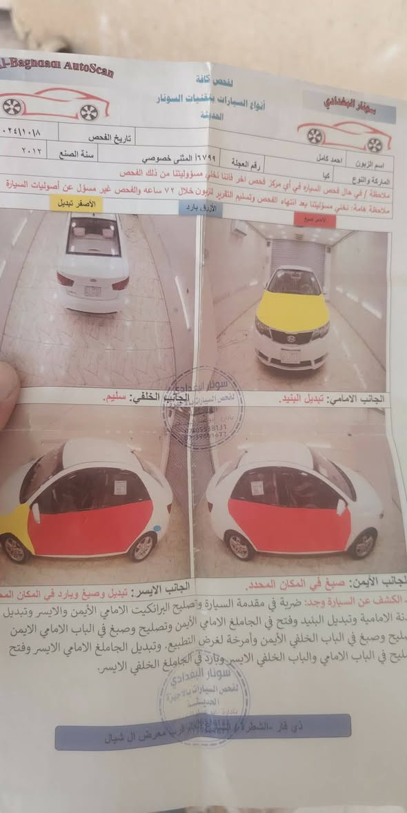 سيراتو موديل 12 1600 دكشن عالي سياره جاهزه من كلشي تبريد منظومه جديده شاده حداديه تحفه سنويه ل 2027 السونار كدامك السعر 88 بي مجال قليل ***********
