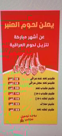 لحوم ومشويات العنبر حريه الدور شارع المشجر مقابيل ظربه لحم غنم عراقي 1...