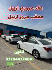 حجز عقد مروري • بدون حضور • توصيل للباب