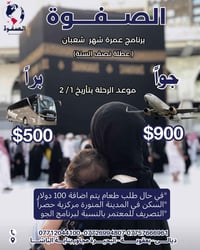 عمرة ربيعية • للكوادر التربوية • بعقوبة ديالى