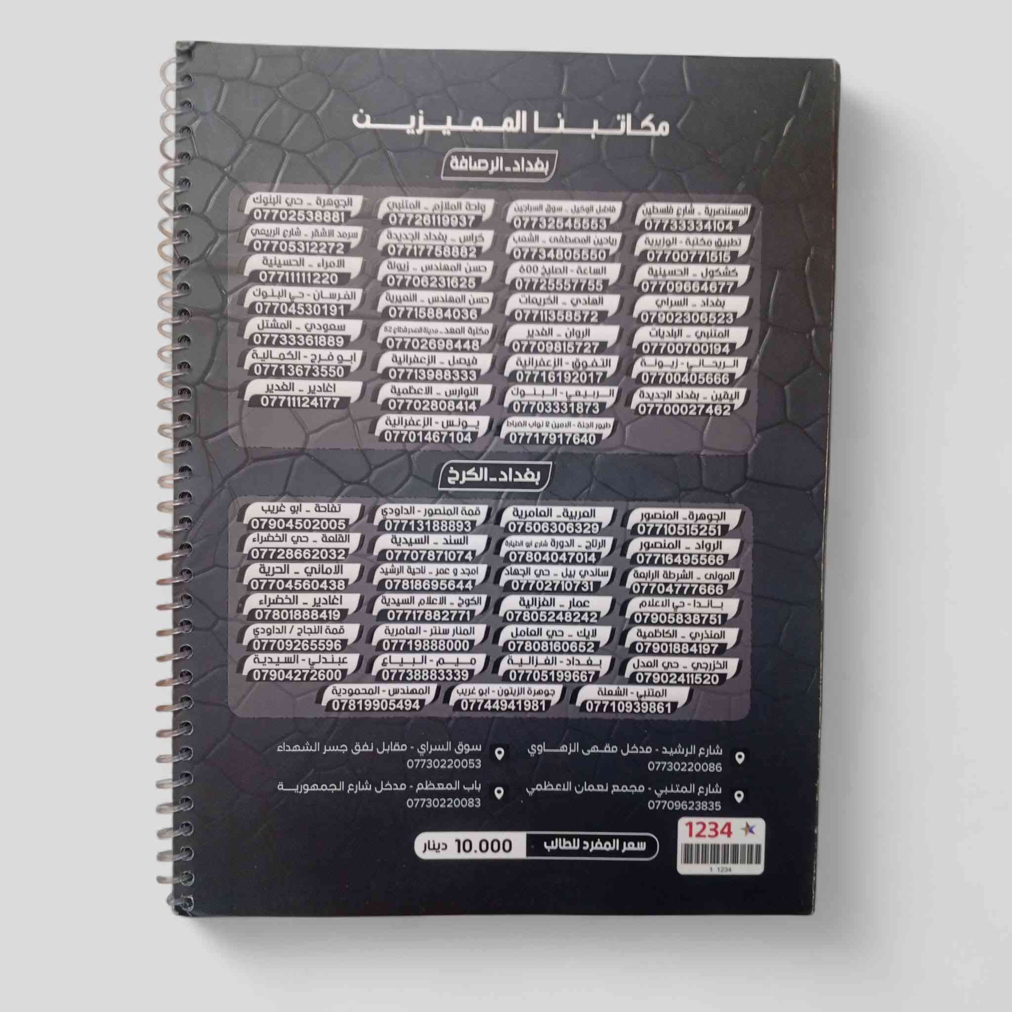 ملازم سادس علمي سنة 2025 للبيع كلهن شلع قيم وخذ مكلف 
مكان نجف حي ميلاد شارع مزرعة سيد علي


**إذا كنت صاحب هذا الإعلان وتريد حذفه لأي سبب، رجاءا أرسل رسالة إلى الدعم الفني**