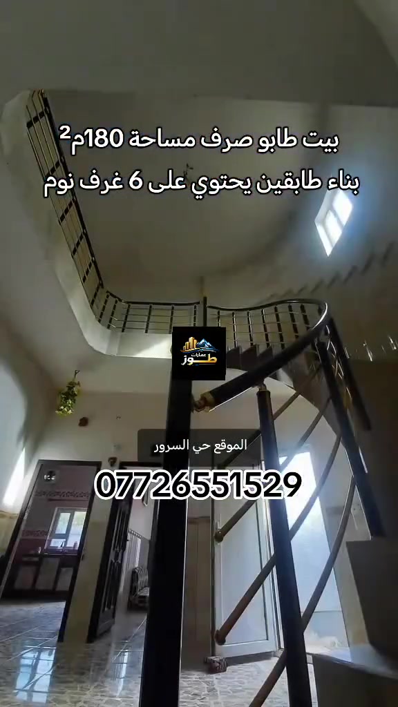 بيت مساحته 180 متر
بناء طابقين فول
يحتوي على 6 غرف نوم في الطابقين إضافة إلى الصحيات
بناء حديث
الموقع حي السرور 
للتواصل والاستفسار تواصلوا مع الرقم
***********
