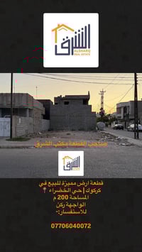 كركوك • طريق بغداد • ٢٠٠م