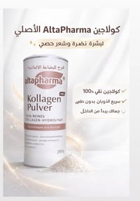 كولاجين أصلي • AltaPharma • بشرة ناعمة