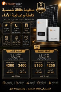 طاقة شمسية • باقة ١٢ أمبير • المثنى