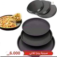 صينية بيتزا • طقم ثلاثي • توصيل