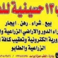 مشتري قطع • مقاطعة ١٣ الحسينية • قضاء الكفل