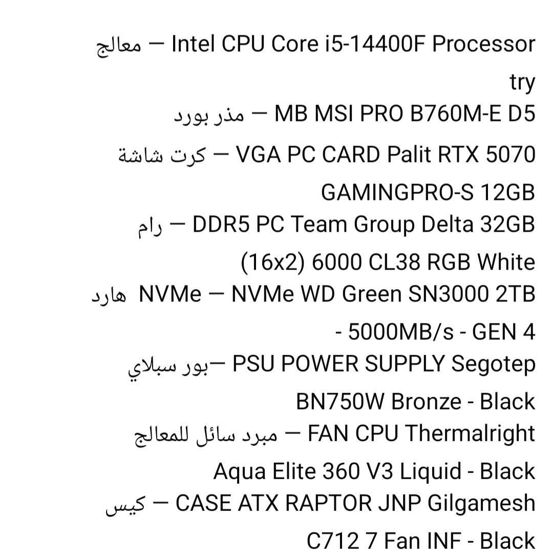 السلام عليكم
تجميعه rtx5070 جديده و مستعمله فترة قليله جداً للبيع 
شباب رسايل على ماسنجر متوصلني
i5-14400F 
rtx5070 
32 ddr5 6000mhz
2tb nvme m.2 5500 wd
750w bronze 
باقي المواصفات بالصور 
السعر على الواتس بسبب اللي يكسرون بالاسعار ***********
