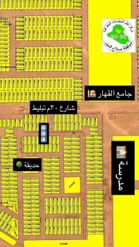 ارض للبيع • قطعة ارض الديوم • ارض المربع الثاني • ارض 200 متر • اراضي ...