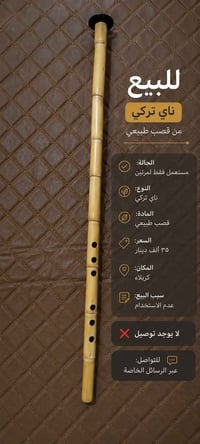 ناي تركي • قصب خام • للمبتدئين