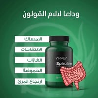 سبيرولينا • علاج القولون • طبيعي آمن
