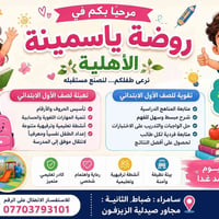 تهيئة صف الأول • دورات تقوية • سامراء ضباط الثانية