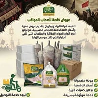 مواكب حسينية • مواد غذائية • الشاميه