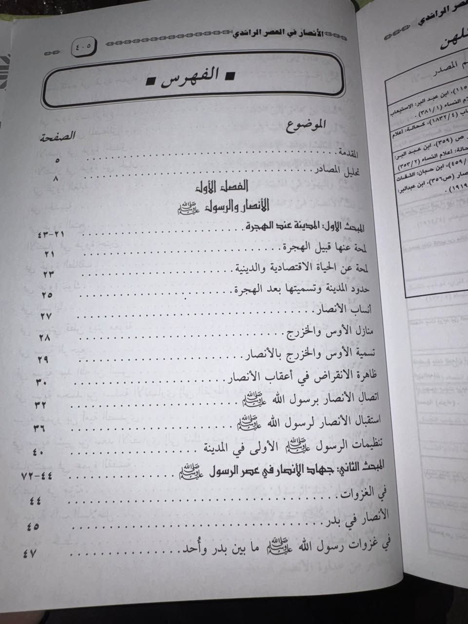 العنوان الفرعي:
ح فِي العَصْرِ الرَّاشِدِيِّ

 تأليف: د. حَامِد مُحَمَّد الخَلِيفَة

رسالة دكتوراه 

 الإمارات - الشارقة

مجلد هارد كفر 

5 الاف


**إذا كنت صاحب هذا الإعلان وتريد حذفه لأي سبب، رجاءا أرسل رسالة إلى الدعم الفني**