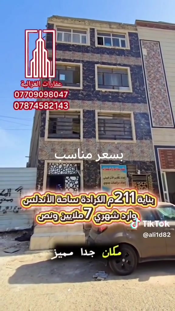 #دارك_للتسويق_العقاري_بيع_شراء_ترميم_مقاولات_
#تجارة_العقارات_والمقاولات_العامة_المحدودة
#شارع_البداله_مقابل_مجمع_الكوخ #للاستفسار_الاتصال
#م***********_***********_***********

 #العامريه_الخضراء_حي_الجامعه_مناطق #الكرخ_التجاريه_والسكنيه_بمختلف_المساحات
 #اللهم_صلي_على_نبينا_محمد #اللهم_لك_الحمد_ولك_الشكر #الثقه_بالله #مشاهير_تيك_توك_مشاهير_العرب #الشعب_الصيني_ماله_حل #مشاهير_العراق #مشاهير_الانستقرام #مشاهير #الصين_ماله_حل #الصين #التليجرام #العراق_بغداد #تسويق_عقاري #اسثمارات_العراق #الشعب_الصيني_ماله_حل #تكتك #مشاهيرالعالم #مشاهيرالخليج #بغداد #المامون_الداود 
   

 󱢏 إذاعة جمهورية العراق 
 إذاعة جمهورية العراق الهنيم للعمارة والانشاء إذاعة جمهورية العراق
