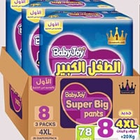 حفاظات بيبي جوي • كل الارقام • توصيل المحمودية