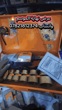 انجيكو للعدد اليدوية   الوكيل الحصري
