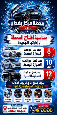 عرض • عيد الأضحى • جامع حاتم السعدون