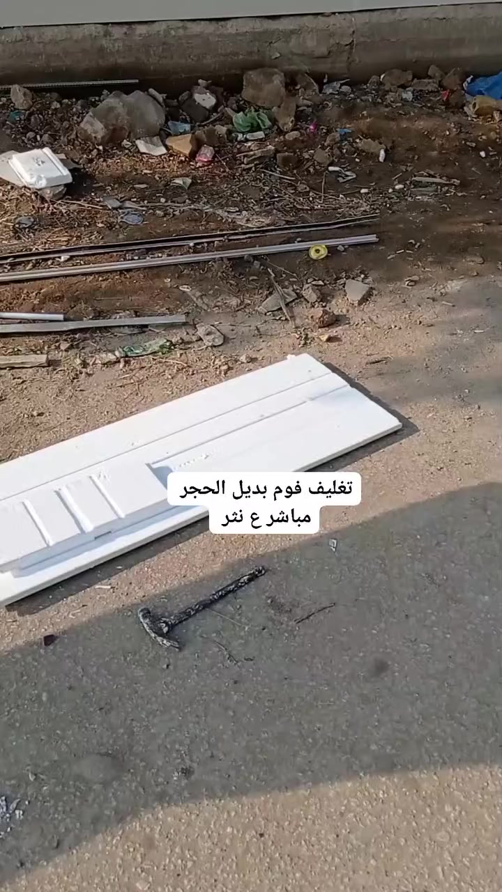 العنوان ديوانيه./تغليف فوم الفلين مع الاصباغ كادر مختص
***********
