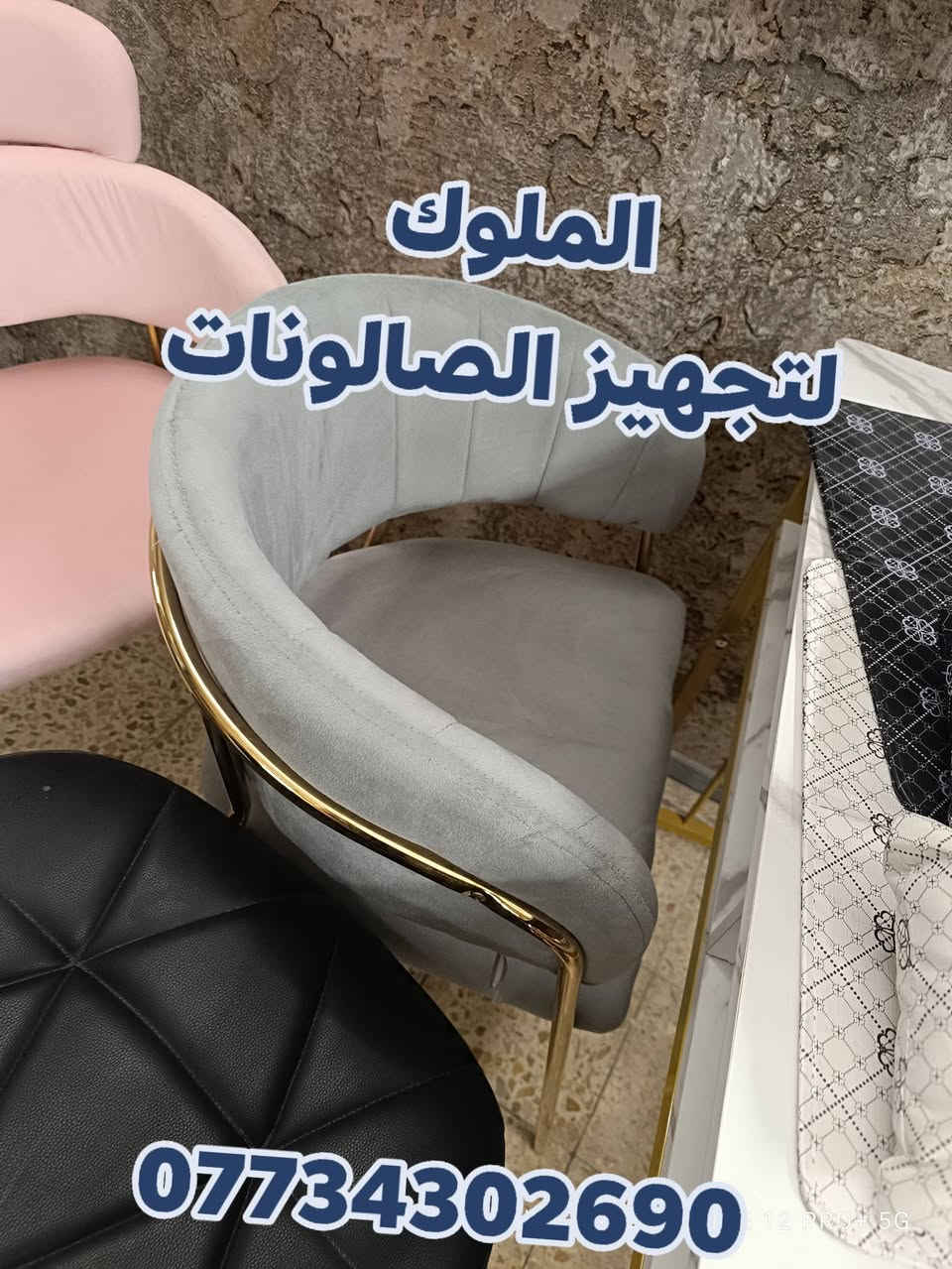 ✨ يتوفر لدينا أجمل موديلات الستولات ✨
✔️ أحدث التصاميم العصرية
✔️ ألوان جميلة تناسب جميع الأذواق
✔️ جودة عالية وأسعار مناسبة

📞 للحجز والاستفسار: ***********
🚚 يتوفر توصيل إلى كافة المحافظات

💺 اجعل صالونك أكثر فخامة مع موديلاتنا المميزة!
