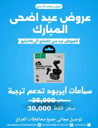 ايربود تدعم ترجمة فورية مع عزل قوي  سعر فقط 30الف وتوصيل مجاني جميع مح...