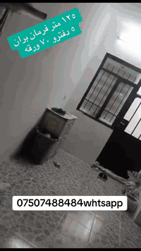 دار • اربيل فرمان بران • ١٢٥م