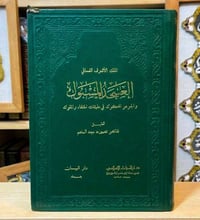 كتاب نادر • الملك الأشرف • الدولة الرسولية