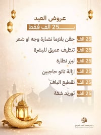 ليزر موصل • بدون حجز • عروض العيد