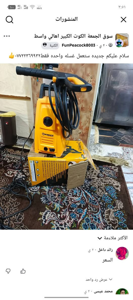 سعر المكينه ١٦٠سعرفارت غسل ب٦٠الف ستعمل مره واحده جديده العنوان كوت الهوره ***********
