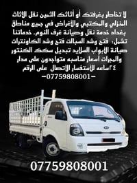 نقل اثاث • فك وتركيب • ٢٤ ساعة