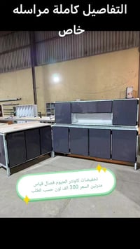 تخفيضات • كاونتر المنيوم • فصال