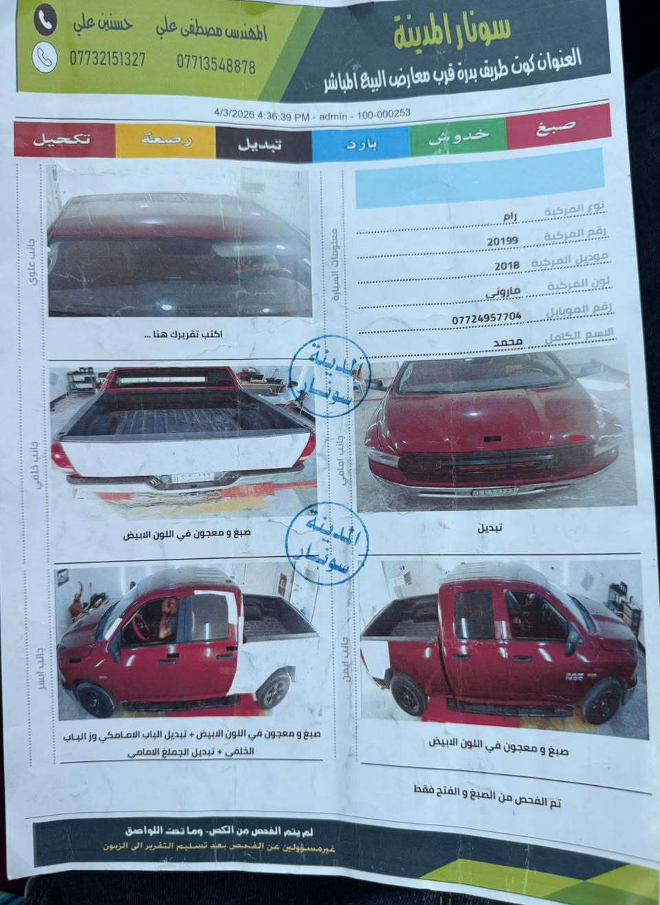 رام موديل 18. 165 بيه مجال رقم بغداد ***********
