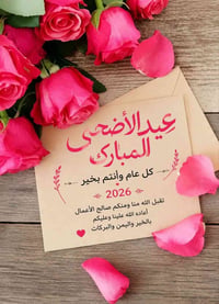 عيدكم مبارك وكل وانتم بالف خير يوجد لدينا شقه للإيجارنضيفه جدا ويوجد ل...
