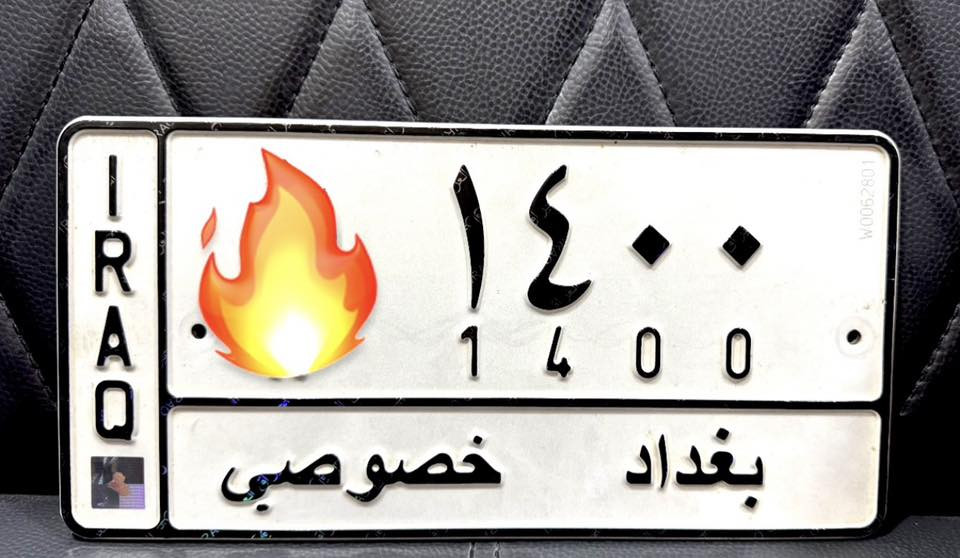 السلام عليكم 
رباعي بغداد 
***********
