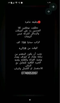 رد مكالمات البيج • دوام ١٠ص-٣ضهر • بغداد