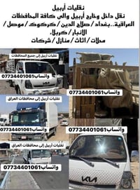 نقليات • أربيل • داخل وخارج