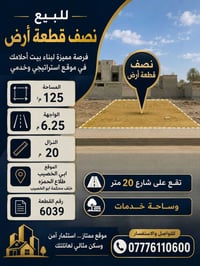 ابي الخصيب • ١٢٥م • شارع ٢٠م