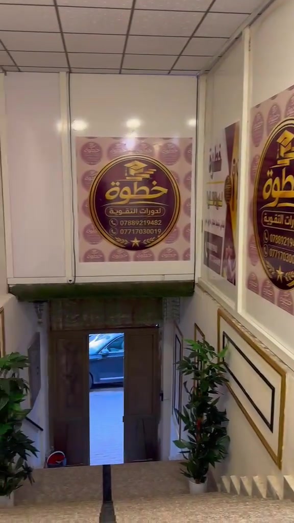 معهد الخطوة حي العباس فرع الثاني مجاور مكتبة النجاح للاستفسار اتصال علئ الرقام البلصورة


**إذا كنت صاحب هذا الإعلان وتريد حذفه لأي سبب، رجاءا أرسل رسالة إلى الدعم الفني**